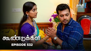 Koondukkili | Episode 532 | கூண்டுக்கிளி | Thanthi One | 8th Sep 2026 | Tamil Drama Tv Serial