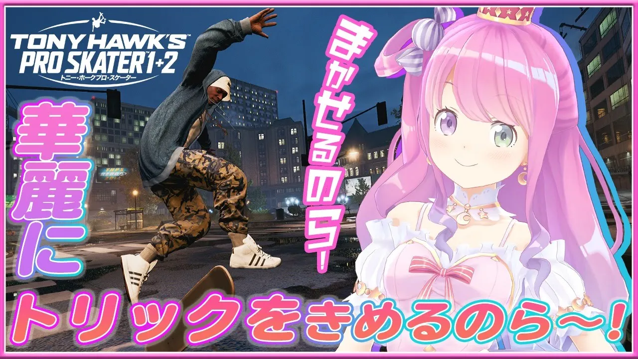 【トニー・ホーク プロ・スケーター 1+2】初ソロ案件！スペシャルトリックを決めてやるのら！【姫森ルーナ/ホロライブ】