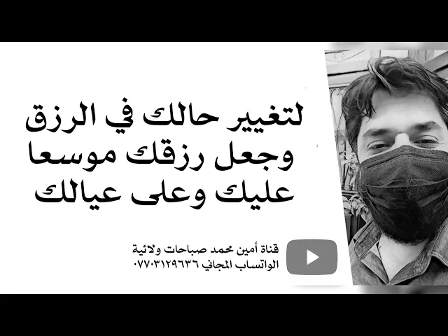 ⁣لتغيير حالك في الرزق وجعل رزقك موسعا عليك وعلى عيالك