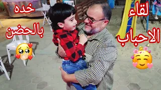 أول لقاء بين راكان ابني وجدو جمال بعد غياب طويل قمة السعادة والفرح أول مشافه جرى عليه بالاحضان 