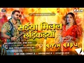 Download Lagu Saiya Milal Ladkaiya Pawan Singh #djsong || सईया मिलल लडिकइयाँ || Jhankar Bass Hard Mix By Bipin