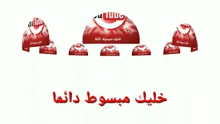 خليك مبسوط دائما 