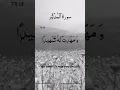 Download Lagu Surah Al-Muddaththir No 74:14 #quran #ytshorts #subscribe #love #allah #quotes #explore #yt #madina