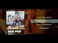 【Inst/MR】♬행운을 부탁해(Wish You Luck) - 보라미유(Boramiyu)