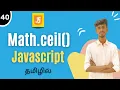 Math ceil In JavaScript In Tamil Math Functions In JavaScript Tamil