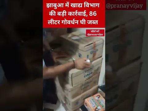 गोवर्धन घी पर गिरी गाज! फिर पकड़ा गया  | PTV HINDUSTAN