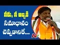 Lagu నీకు, నీ అబ్బ కి సమాధానం చెప్పడానికే : Bhatti Vikramarka | Madhira public Meetig | NTV