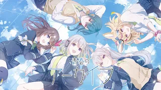 【6周年コラボ歌ってみた】YuNi×ときのそら×尾丸ポルカ×樋口楓×緑仙 「青春のアーカイブ（TVsize）」TVアニメ「ブルーアーカイブ The Animation 」OP