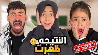 بابا طردني انا وأختي بسبب النتيجه بكاء وانهيار ايسل 