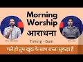 Download Lagu Morning Worship सुबह की आराधना | 15 Sep 2025 | Bro Sandeep Masih 