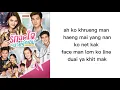 รักติดไซเรน lyrics rom | Ice Paris & Pearwah | ost My Ambulance