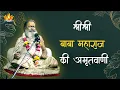 Lagu 01-01-2026 || श्री श्री बाबा महाराज की अमृत वाणी || #priyakunjashram #vinodbaba