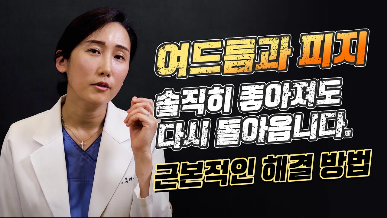 여드름 폭발하는 여름 되기 전에, 여드름 빠르게 치료하는 방법