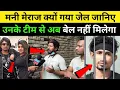 Download Lagu मनी मेराज का टीम पहुंच पटना हाई कोर्ट |Mani Meraj Interview | Banu D Great | Mani Meraj News