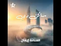 ساكن دبي