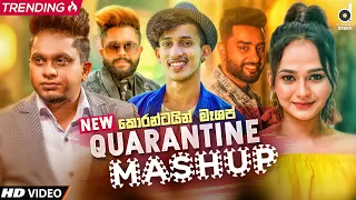 quarantine mashup dj evo mrpravish sinhala mashup songs romantic mashup best mashups