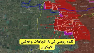 تقدم روسي في بوكروفسك وميرنوهراد ودنيبرو وزابوروجي اختراقات أوكرانية الحرب الروسية الأوكرانية 