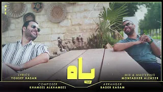                                                ياه   خميس الخميس و فهد السالم دندنها