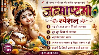TOP 6 कृष्ण भजन LIVE | Non Stop Krishna Bhajan 2026 | श्री कृष्ण भक्ति गीत Krishna Bhajan Collection