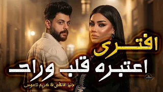 افترى   على حبي اتكبر   قلب وراح   دنيا الالفي                             دندنها