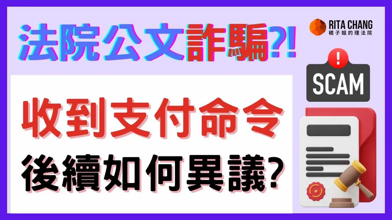 什麼是支付命令？如何聲請支付命令？ | 耐美知識