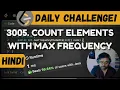 3005 Count Elements With Maximum Frequency LeetCode Daily Challenge DSA Shashwat Tiwari