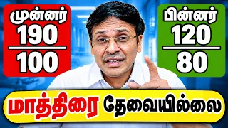 மருந்து இல்லாமல் BP-ஐ குறைக்கும் 10 நிரூபிக்கப்பட்ட வழிகள்! Tamil Health Doctor Karthikeyan