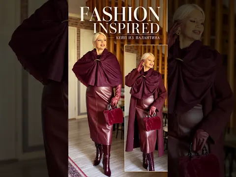 Модная идея - кейп из палантина #fashionblog #мода#модныесоветы