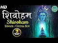 Download Lagu भगवान शिव का सबसे सुंदर गीत। शिवोहम शिवोहम | चित्रा रॉय | #आर्टऑफ़लिविंगभजन | बहुत सुन्दर गीत
