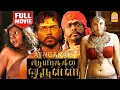 Download Lagu Aayirathil Oruvan Blockbuster HD Full Movie | ஆயிரத்தில் ஒருவன் | Karthi | ReemaSen |R. Parthiepan