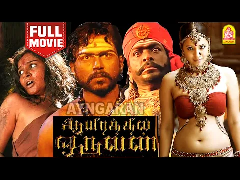 Download MP3 Aayirathil Oruvan Blockbuster HD Full Movie | ஆயிரத்தில் ஒருவன் | Karthi | ReemaSen |R. Parthiepan