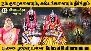  kulasai mutharamman