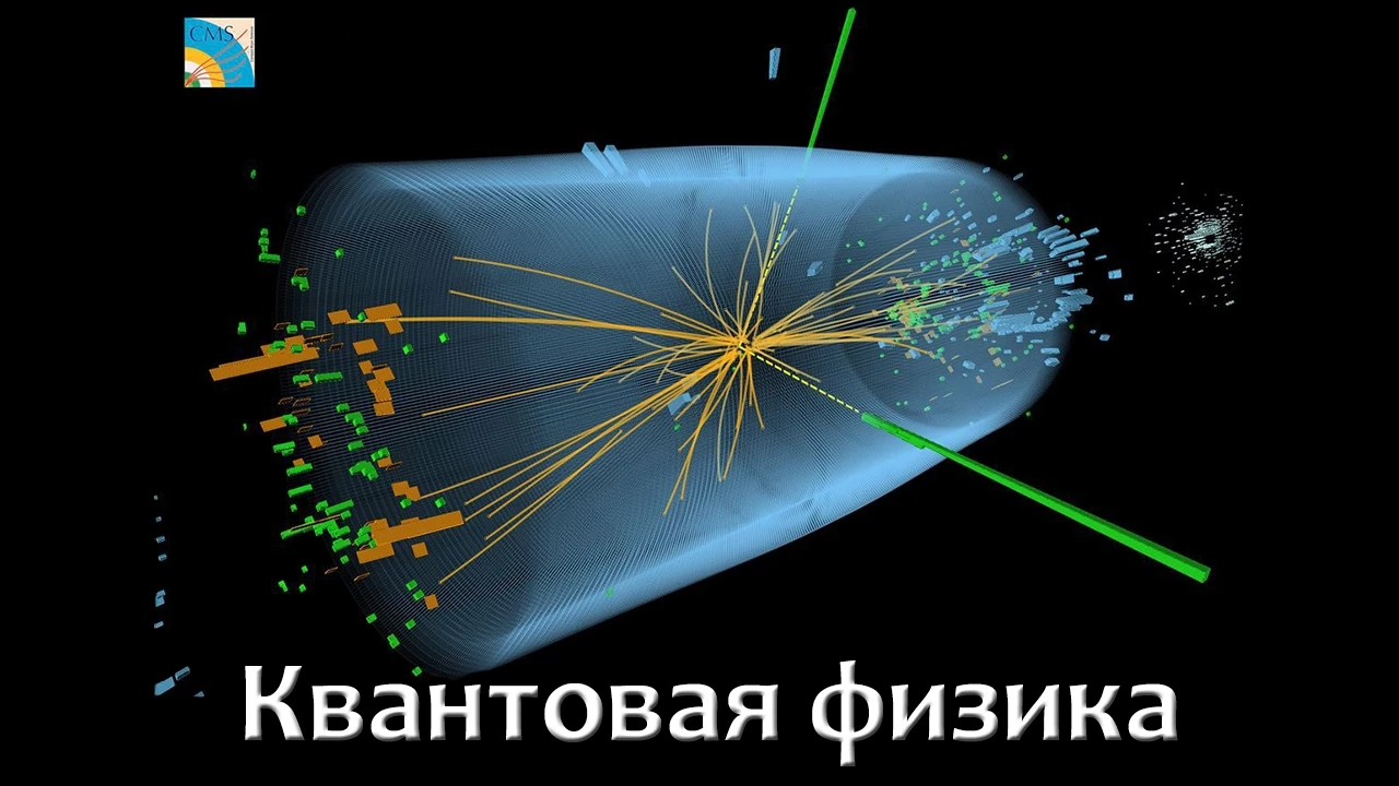 Квантовая физика - кратко и популярно. Кванты, волны, два фотона