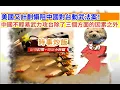 Download Lagu 時事炒飯-美國又計劃懾阻中國對台動武法案！中國不輕易武力攻台除了三個方面的因素之外. - 2025年10月10日