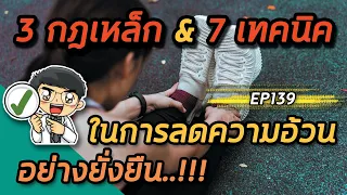 เทคนิคการกินอาหารมื้อเล็กๆ ก่อนมื้อใหญ่ช่วยอย่างไรในการควบคุมน้ำหนัก