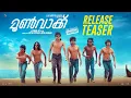 Moonwalk Official Teaser I Lijo Jose Pellissery I Vinod AK I Listin Stephen I Jasni Ahamad