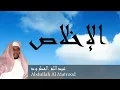 Download Lagu Abdullah Al Mathrood - (112) Surah Al Ikhlas