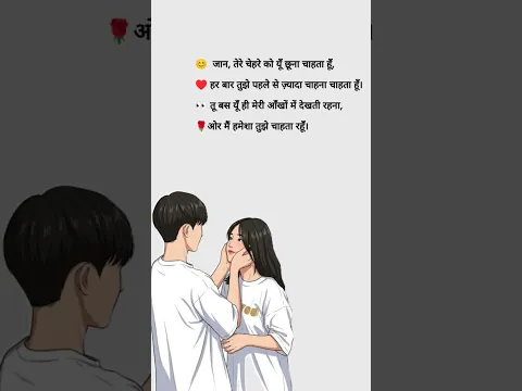 love shayari status β€π #lovestatus # #romenticshayeri #lovestatus #shayari #couplestatus #ytshorts