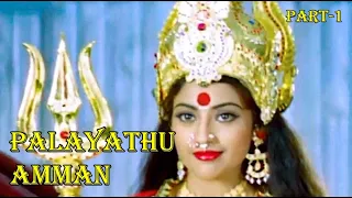 palayathu amman 2000 ramki meena senthil divya unni devotional scenes