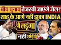Download Lagu बीच चुनाव तेजस्वी जाएंगे जेल? शाह के आगे नहीं झुका INDIA | Bihar Election News