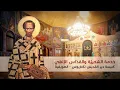 Lagu خدمة السحرية والقداس الإلهي