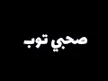 حالات واتس 2021🔥 مهرجان صحبي توب صحبي توب🎬 كريم كرستيانو🔥جامد 🎶شاشه سوده 🖤 588 مشاهدة•01‏/02‏/2021