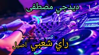 ديدجي مصطفى راي شعبي أصيل 