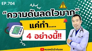 การซดซุปหรือจิ้มน้ำจิ้มเยอะๆ ส่งผลต่อความดันอย่างไร?