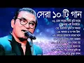 Lagu Abhijeet Bhattacharya    বাংলা অভিজিতের গান    Bengali Top 10 Song    Bangla Old Song   Hit Song