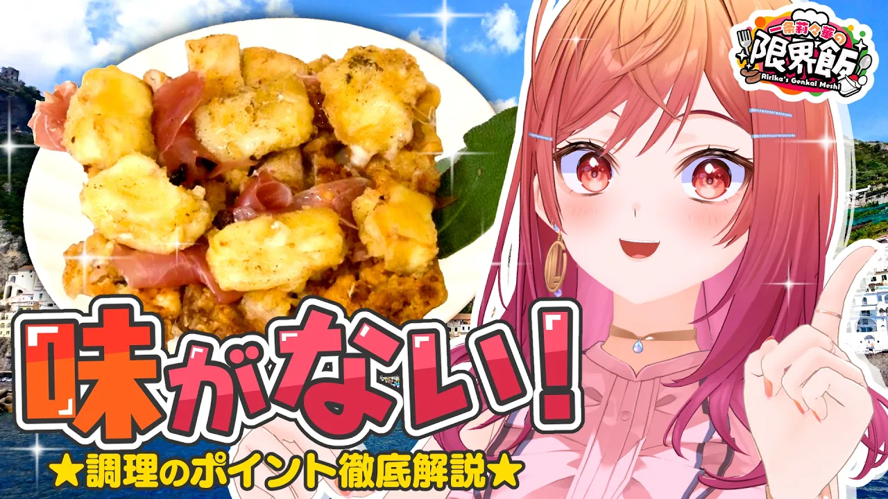【#一条莉々華の限界飯】この料理、な～んだ🎵【一条莉々華/hololive DEV_IS　ReGLOSS】