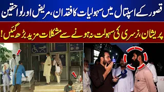 No Nursery Facility in Kasur Hospital! Patients Face More Trouble | Tamasha
