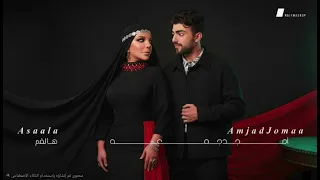 أصالة نصري   رجعت أصالة عالشام                                        أمجد جمعة دندنها
