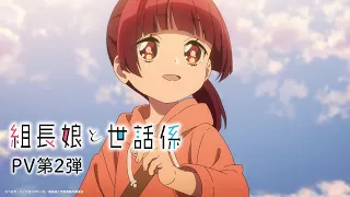 YouTube影片, 內容是組長女兒與保姆 的 PV2