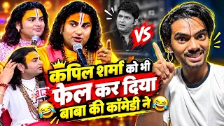 बाबा जी की बातों पर सवाल 😳 | Bhakti Roast & Reality Check | Social Commentary